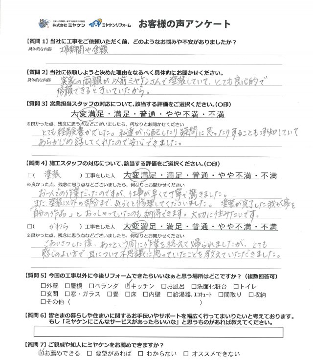 前橋市 外壁塗装 アンケート ミヤケン