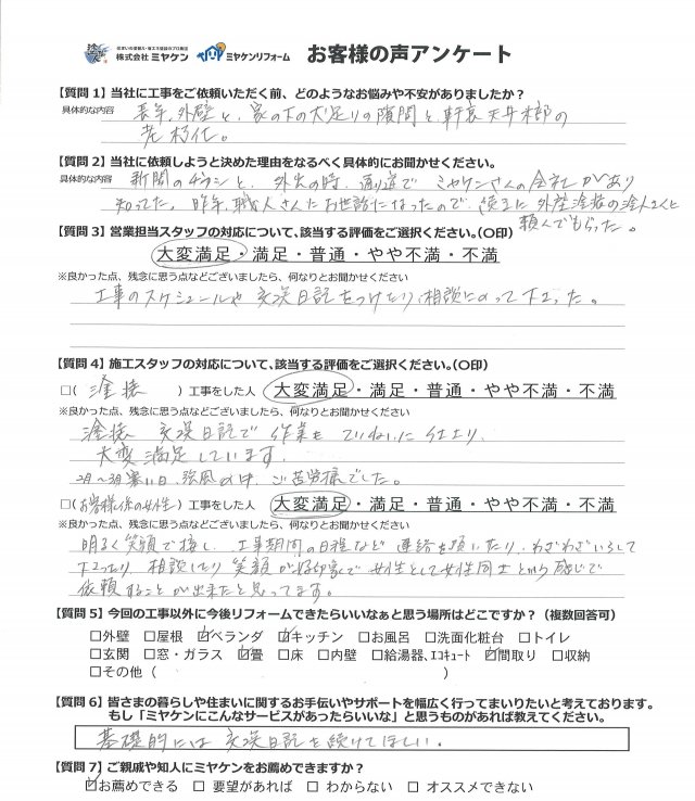 前橋市 外壁塗装 アンケート ミヤケン