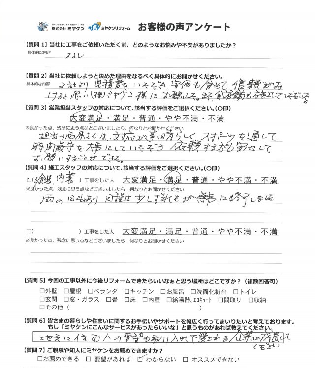 太田市 アンケート 外壁塗装 ミヤケン