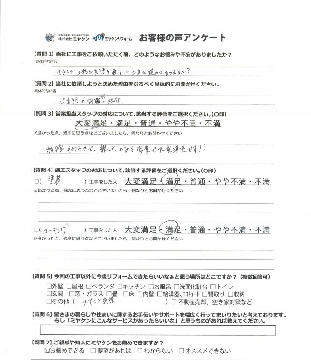 前橋市 外壁塗装 アンケート ミヤケン