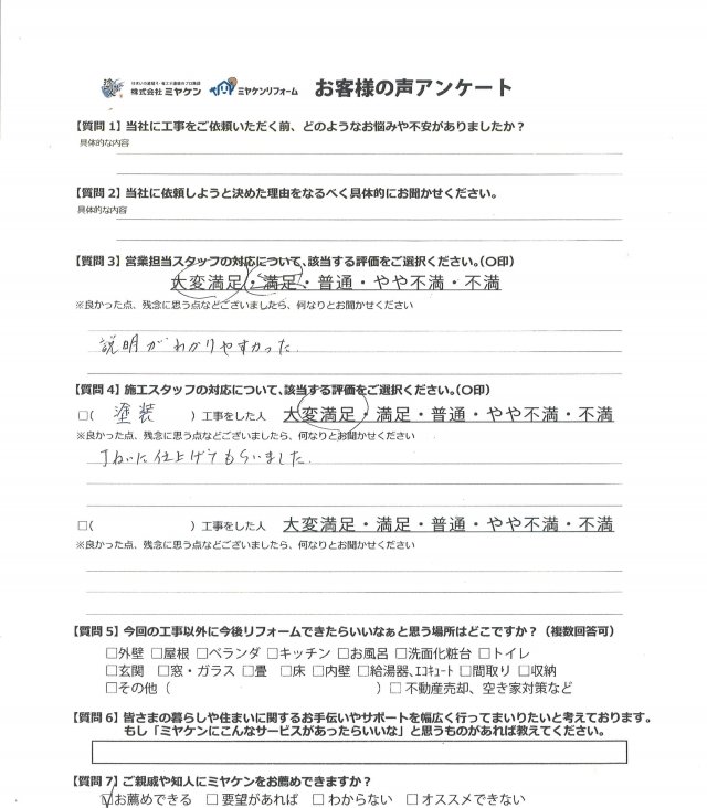 前橋市 外壁塗装 アンケート ミヤケン