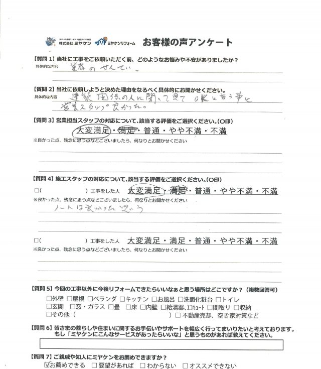 前橋市 外壁 アンケート ミヤケン