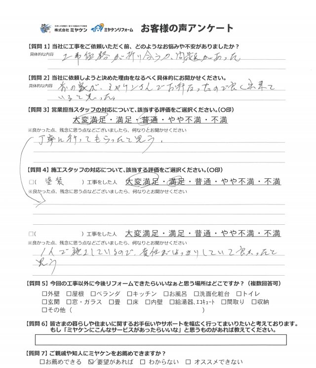 高崎市 外壁塗装 アンケート ミヤケン