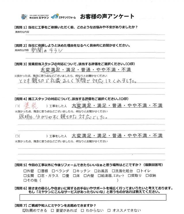 館林市高根町 アンケート ミヤケン
