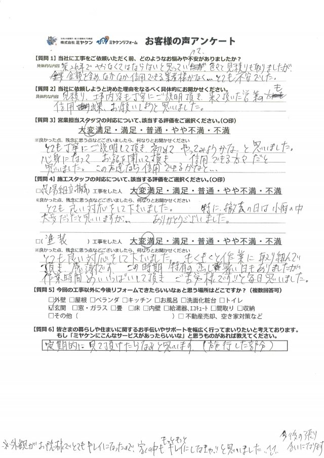 前橋市 外壁塗装 アンケート ミヤケン