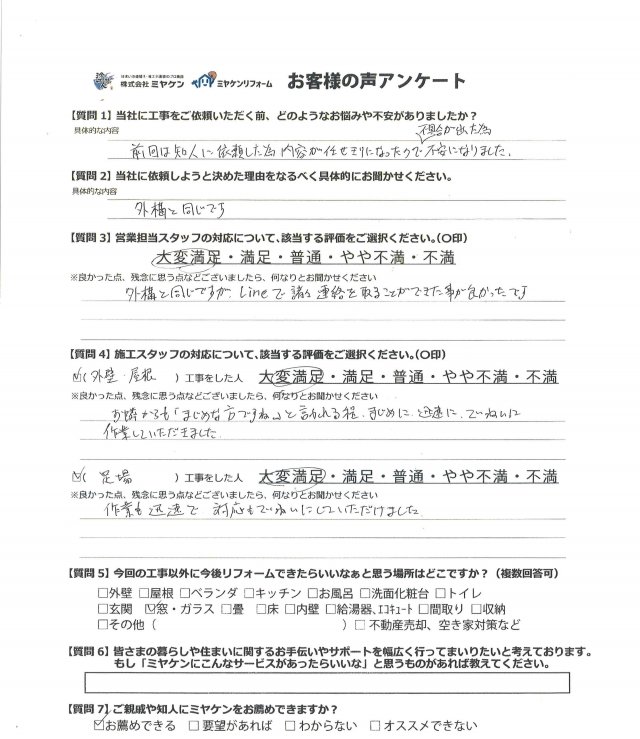前橋市 外壁塗装 アンケート ミヤケン