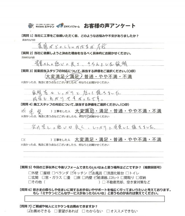 高崎市 外壁塗装 アンケート ミヤケン