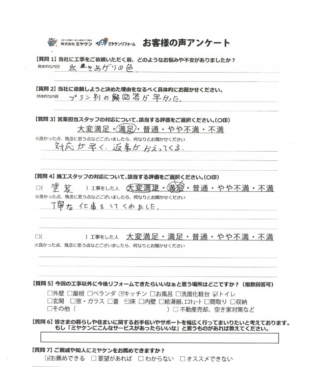 高崎市 外壁塗装 アンケート ミヤケン