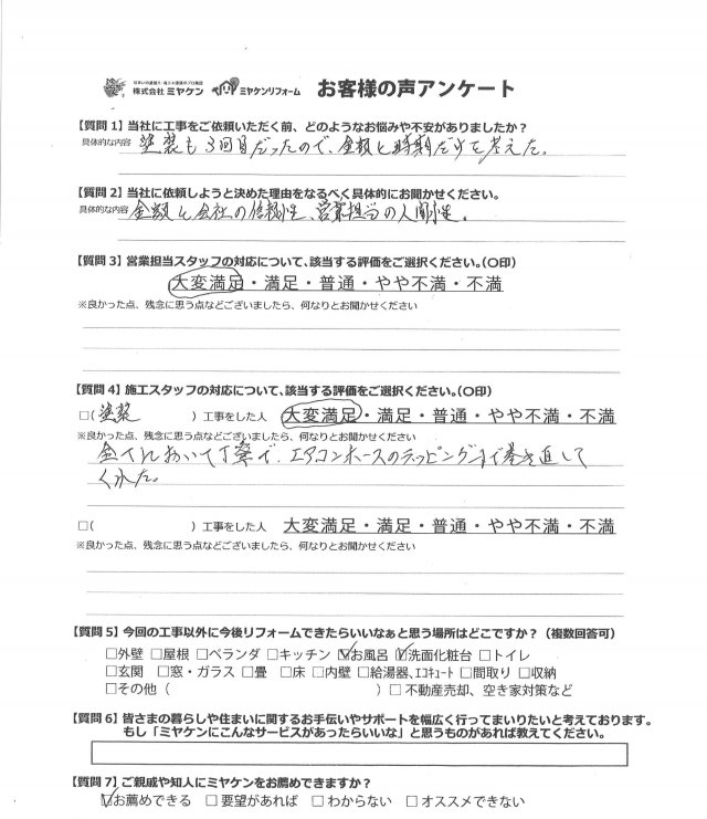 佐波郡玉村町 外壁塗装 アンケート ミヤケン