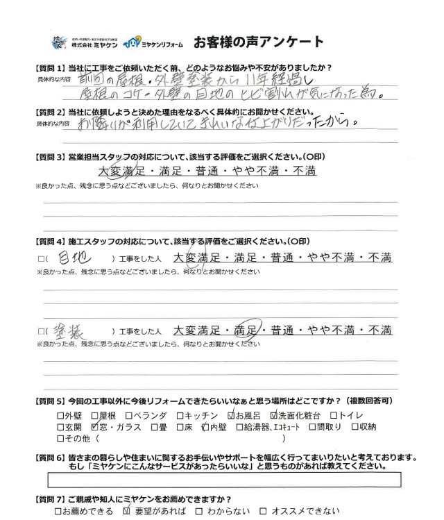 太田市 外壁塗装 アンケート ミヤケン