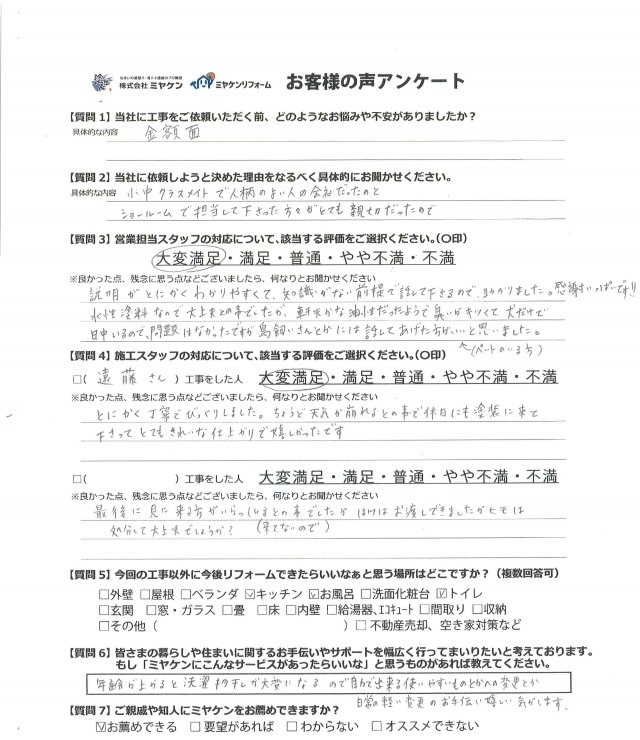 前橋市 外壁塗装 アンケート ミヤケン