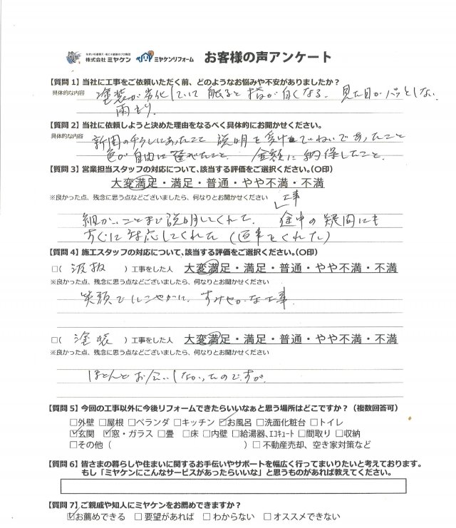 前橋市 外壁塗装 アンケート ミヤケン