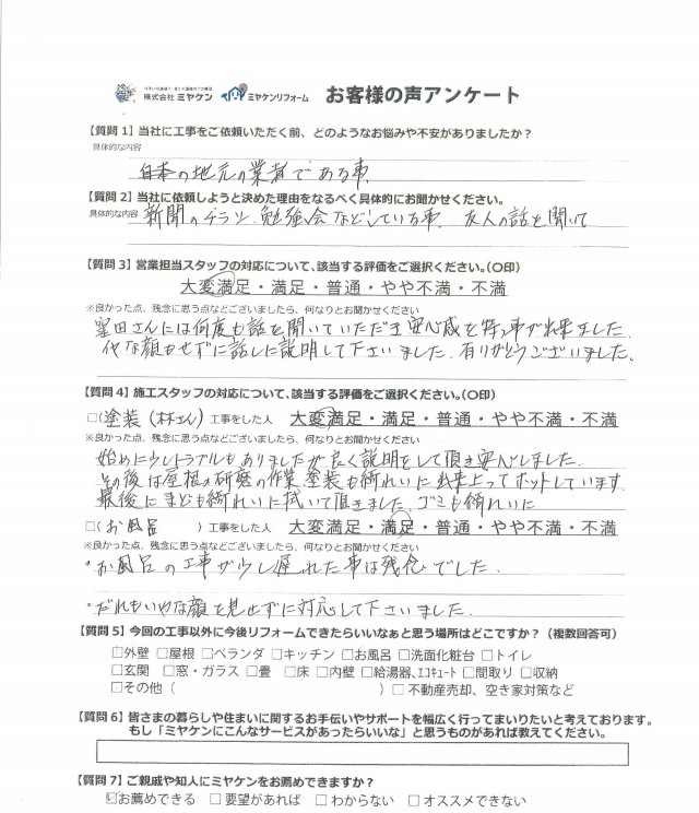 前橋市 外壁塗装 アンケート ミヤケン