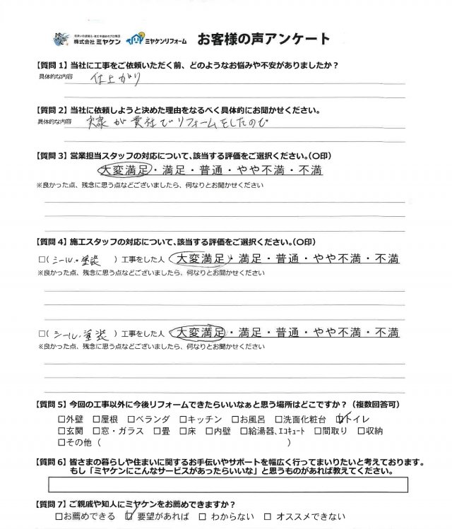 太田市龍舞町 アンケート ミヤケン
