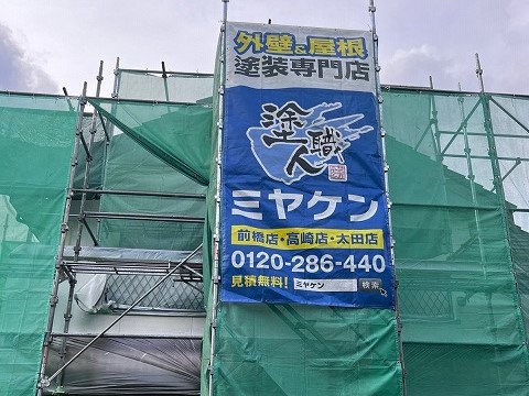 太田市 外壁塗装 足場組 ミヤケン