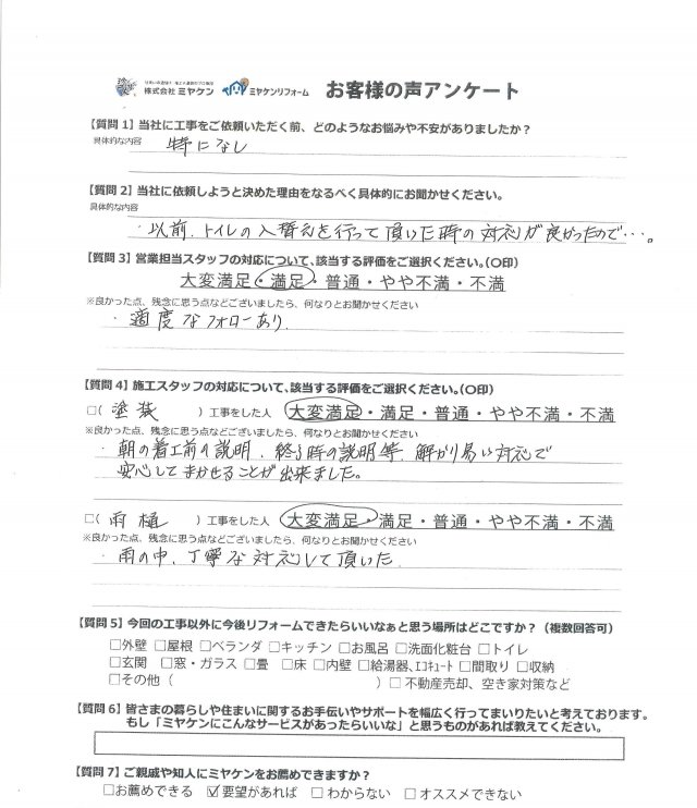 前橋市 外壁塗装 アンケート ミヤケン