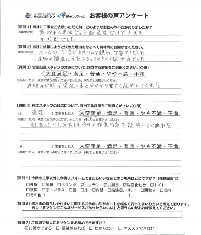 佐波郡玉村町 外壁塗装 アンケート ミヤケン