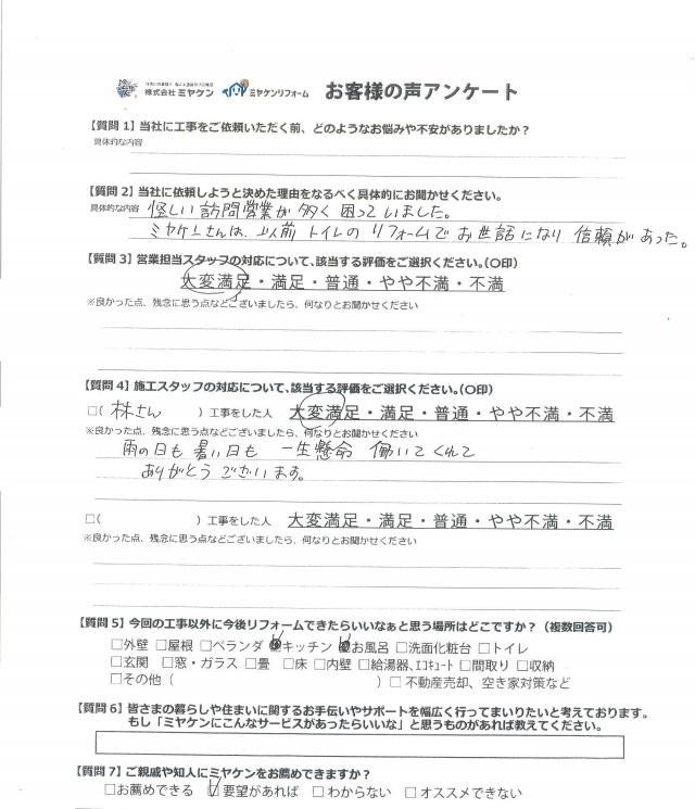 前橋市 外壁塗装 アンケート ミヤケン