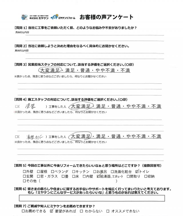 太田市 外壁塗装 アンケート ミヤケン