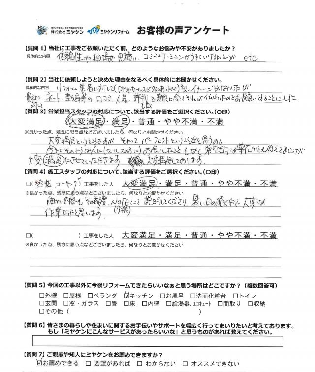 館林市 外壁塗装 アンケート ミヤケン