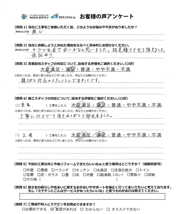 太田市 外壁塗装 アンケート ミヤケン