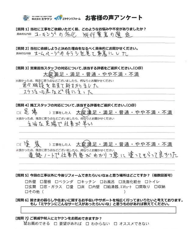館林市 外壁 アンケート ミヤケン