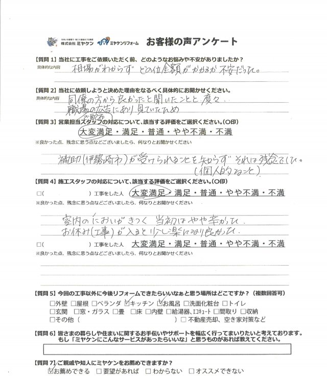 伊勢崎市田中町 アンケート ミヤケン