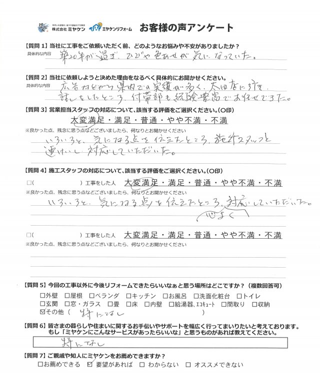 桐生市菱町 アンケート ミヤケン