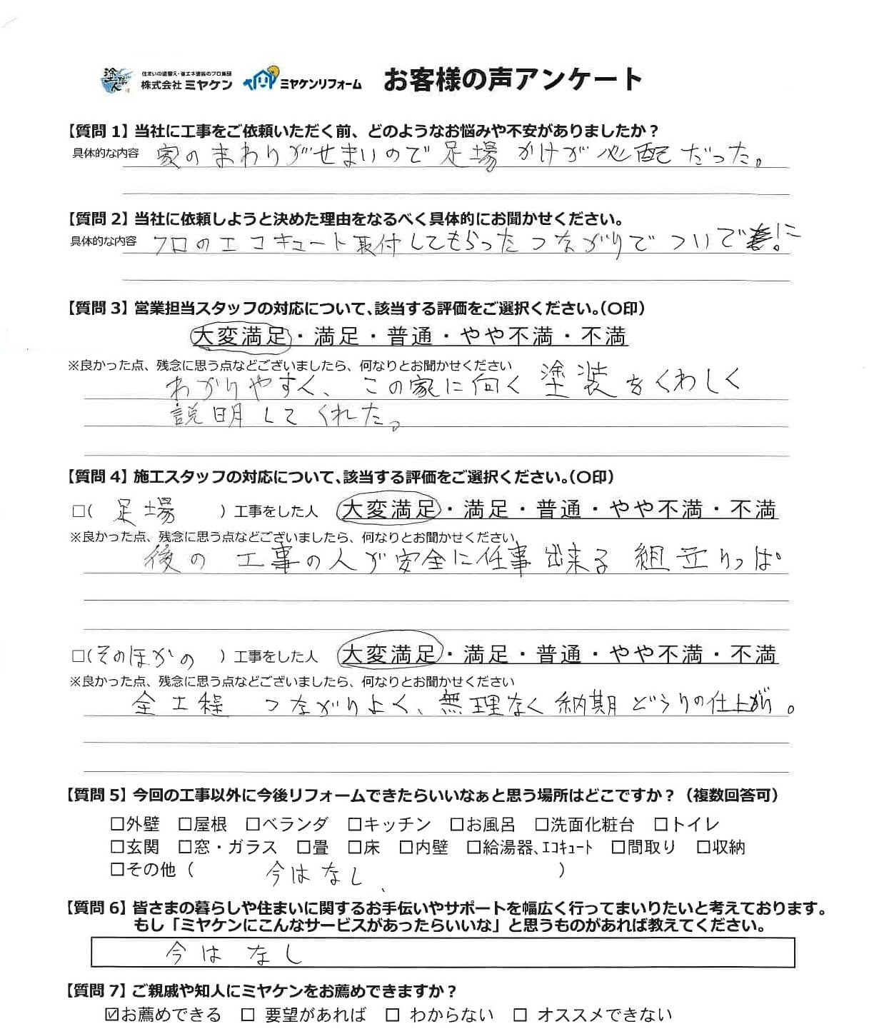 アンケート ミヤケン