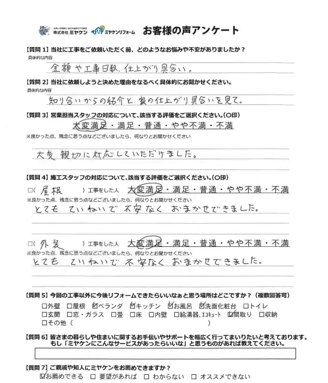 桐生市 外壁塗装 アンケート ミヤケン