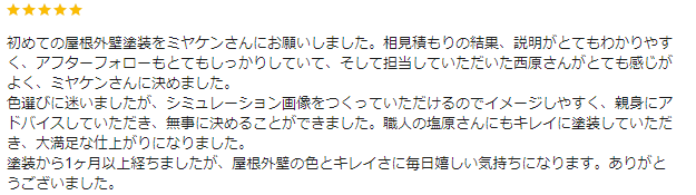 ミヤケンの口コミ1