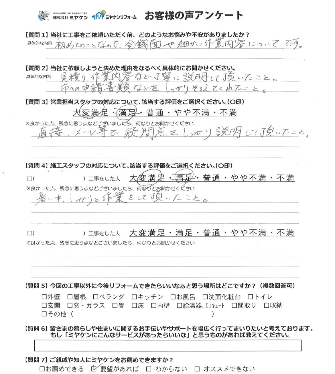アンケート ミヤケン 6