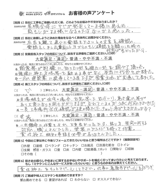 お客様アンケート