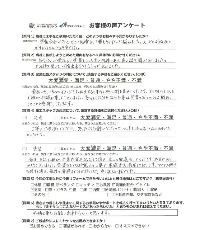 前橋市　アンケート
