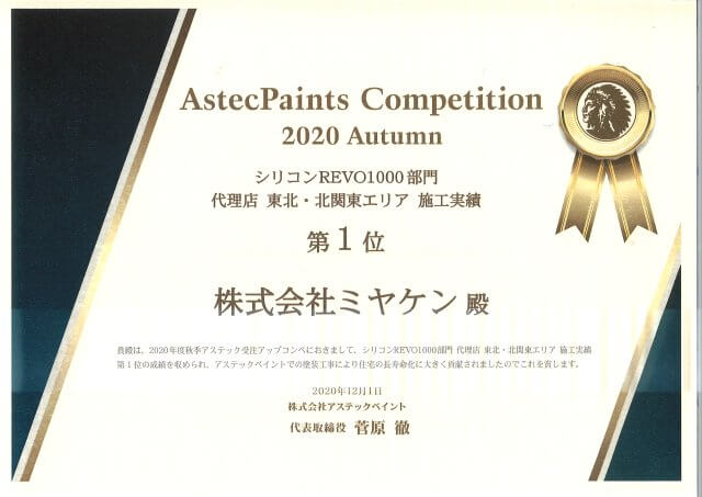 2020 シリコンREVO 北関東施工実績数一位