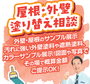 塗装イベント