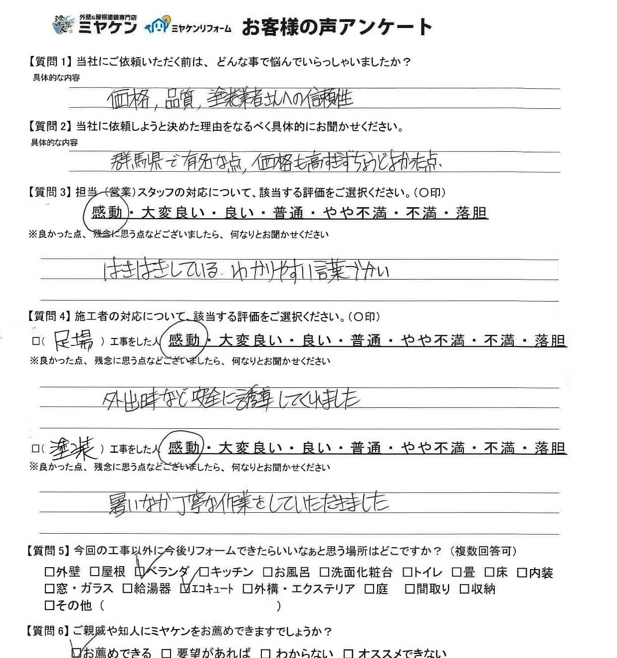 太田市 アンケート ミヤケン
