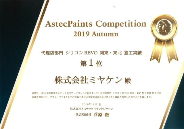 2019 シリコンREVO関東・東北施工実績1位