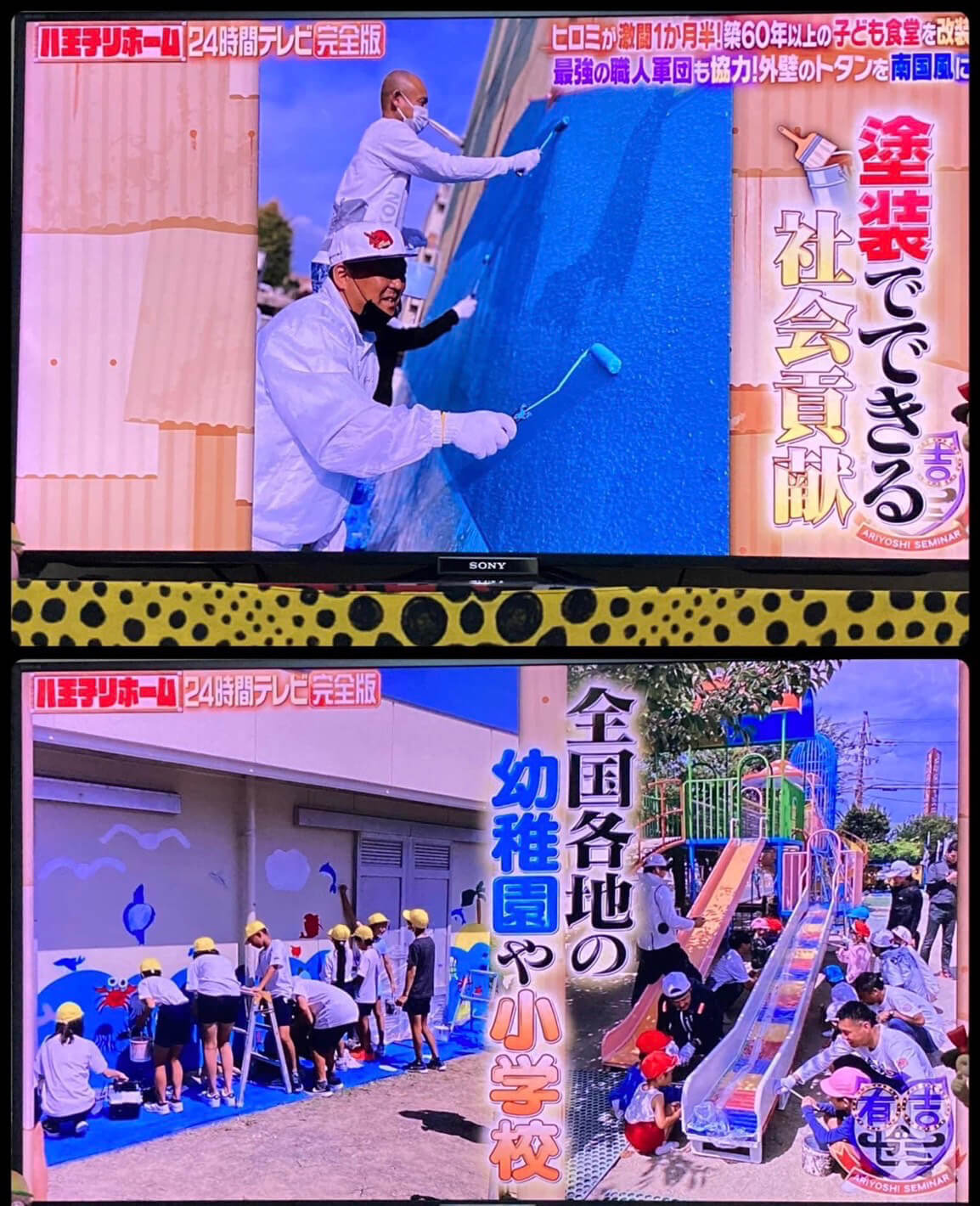 24時間テレビ 塗魂ペインターズ