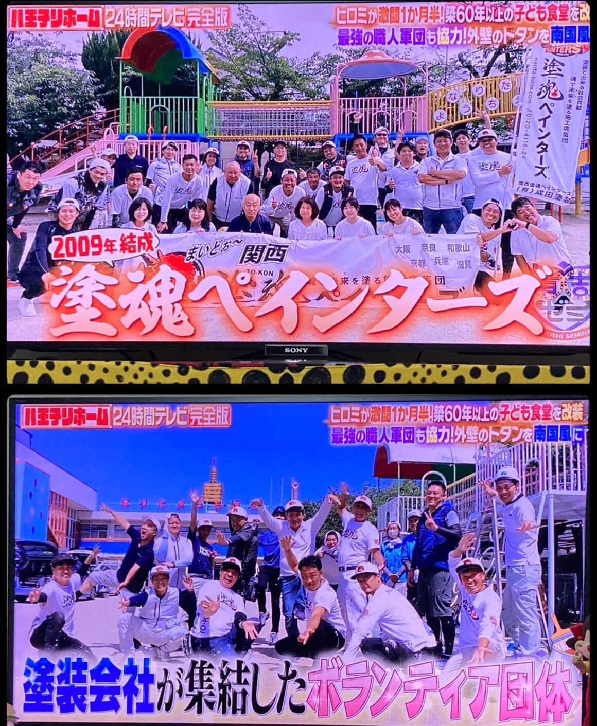 24時間テレビ 塗魂ペインターズ