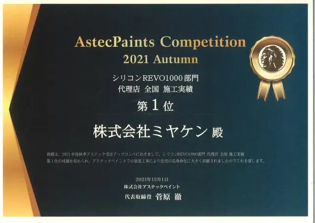2021全国 シリコンREVO1位