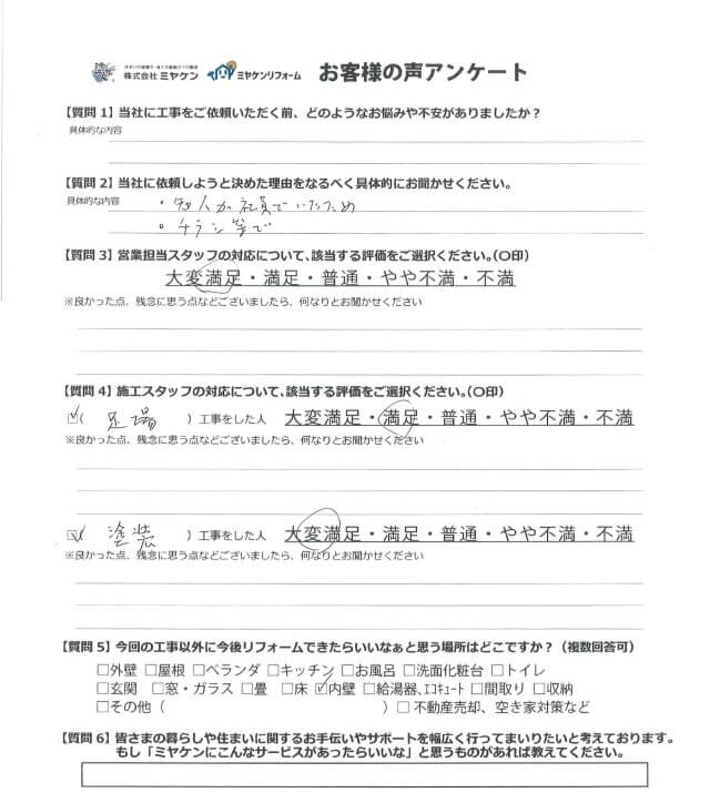 前橋市 お客様アンケート ミヤケン