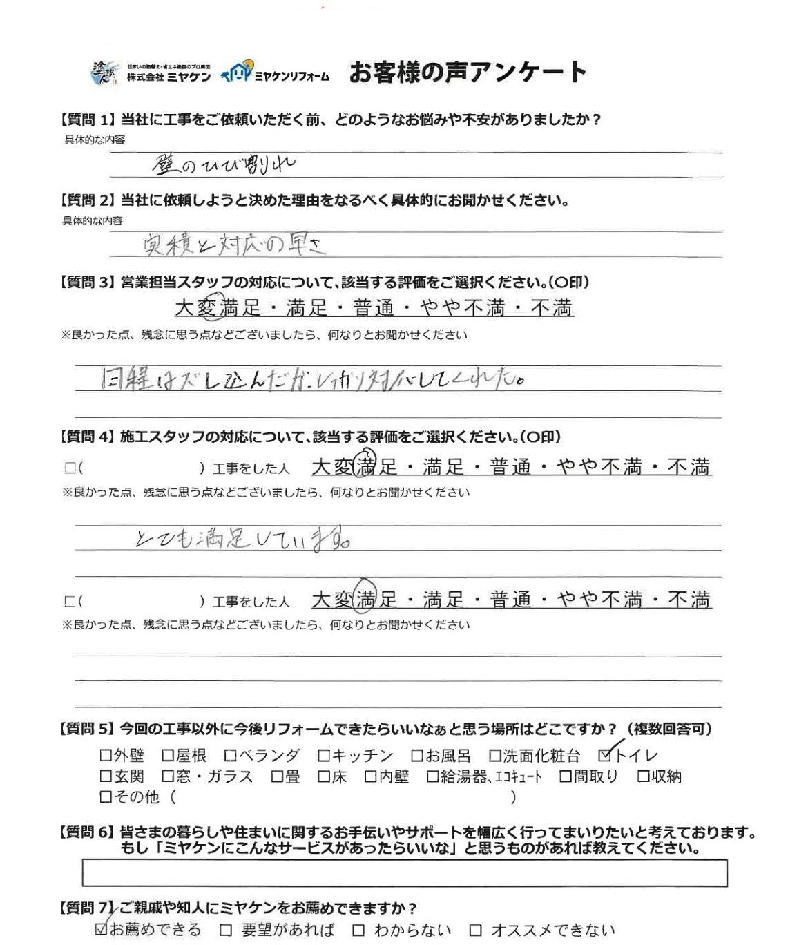 みどり市 アンケート ミヤケン