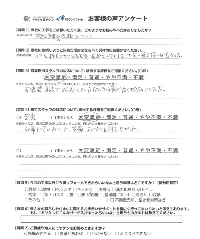 アンケート ミヤケン