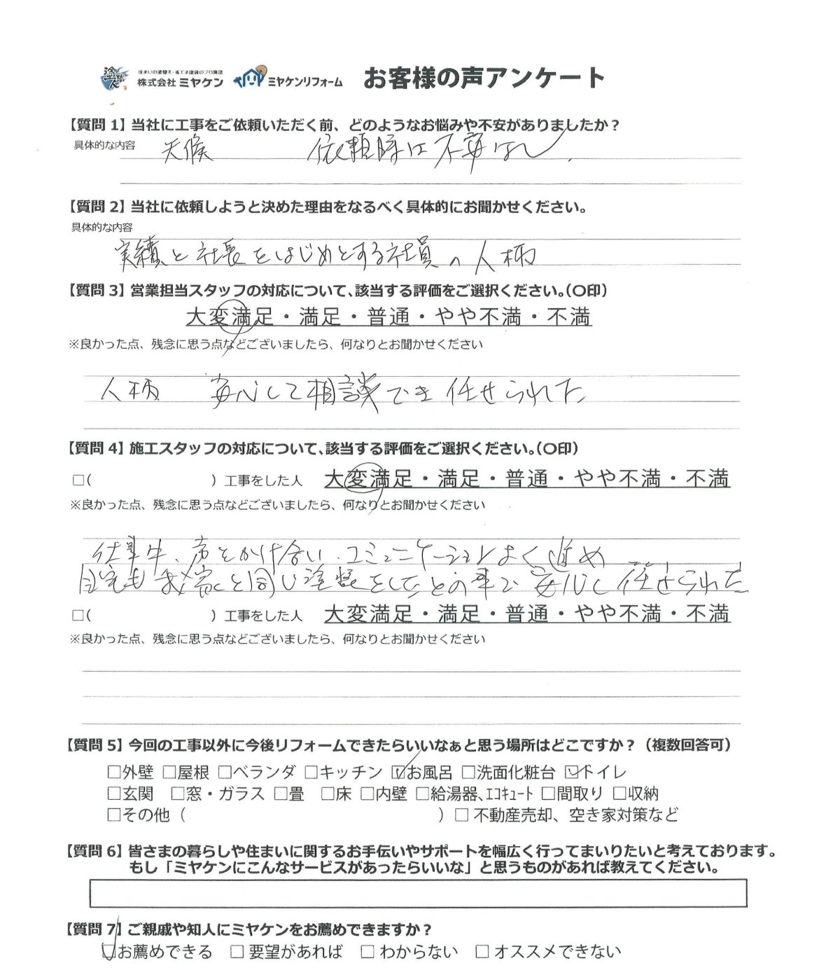 アンケート ミヤケン
