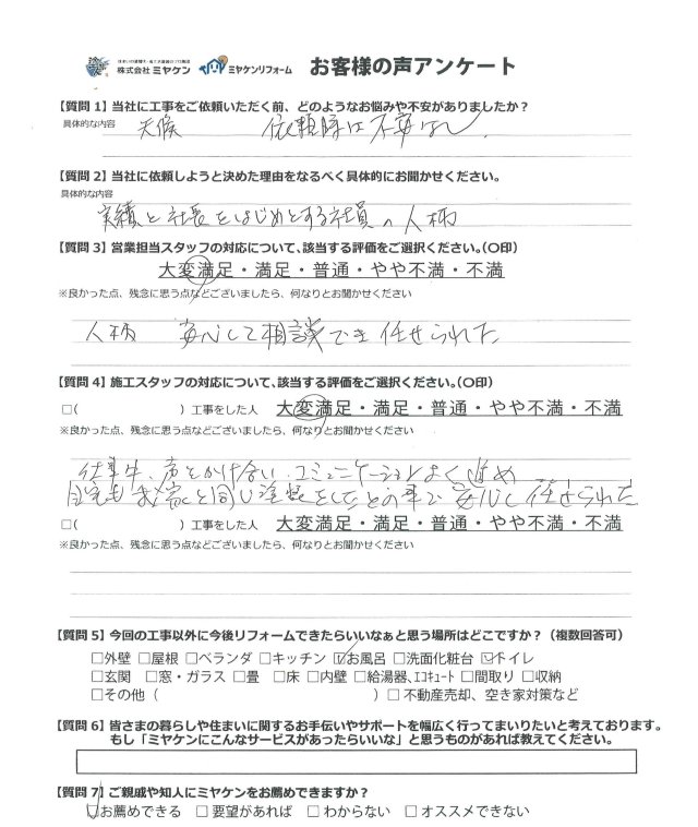 アンケート ミヤケン