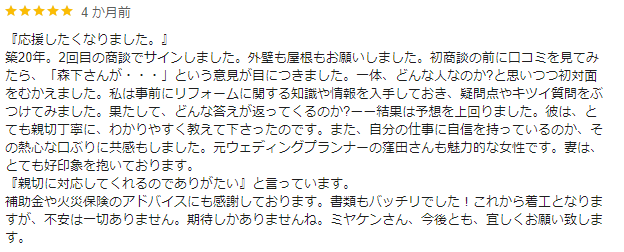 ミヤケンの口コミ