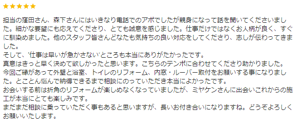 ミヤケンの口コミ