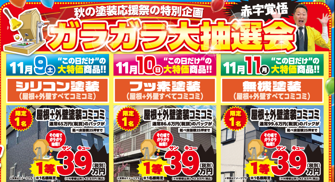 ガラガラ抽選会