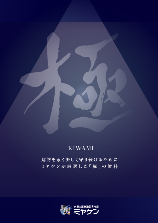 アステックペイント×ミヤケンｌの塗料
